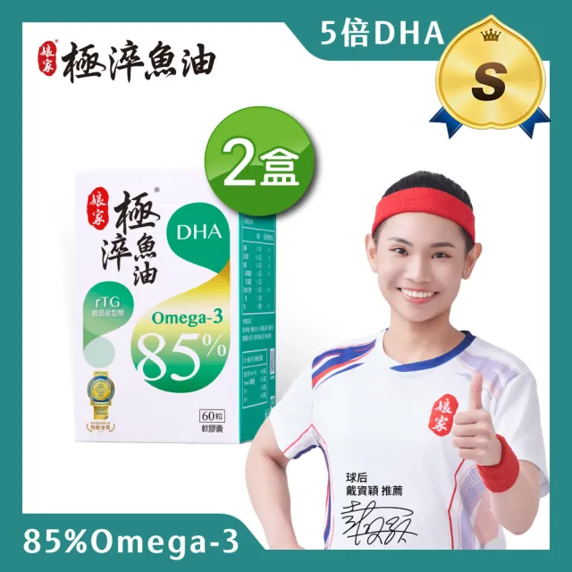 【娘家】Omega-3 85% 極淬魚油2盒組(60粒/盒.5倍DHA)