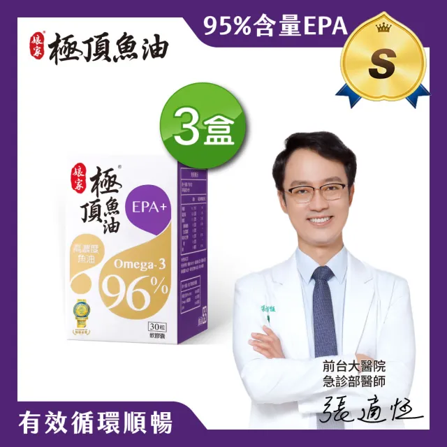 【娘家官方直營】Omega-3 96% 極頂魚油 3盒組(30粒/盒.高濃度EPA1140)