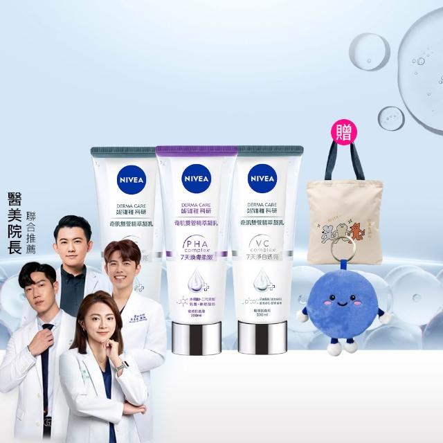 【NIVEA 妮維雅】煥膚柔嫩奇肌雙管精萃凝乳200mlx3入(果酸身體乳/注嫩瓶/安瓶級乳液)