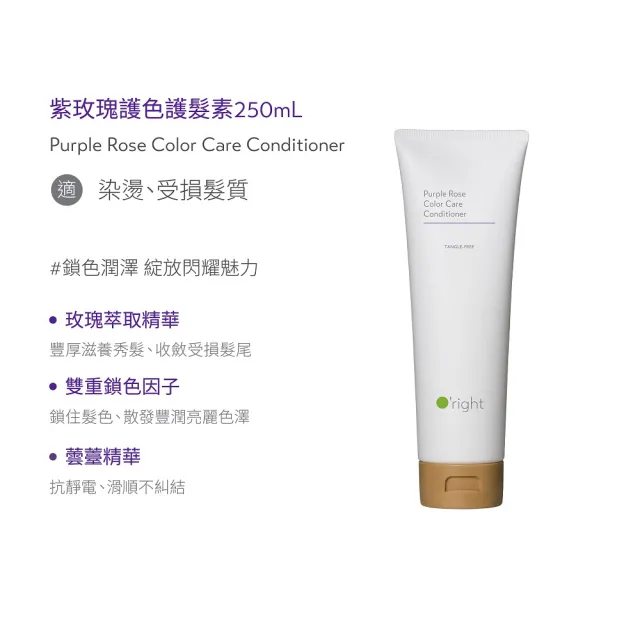 【O’right 歐萊德】全系列護髮素250ml 多款任選1入(染燙受損髮質適用/瞬間修護)