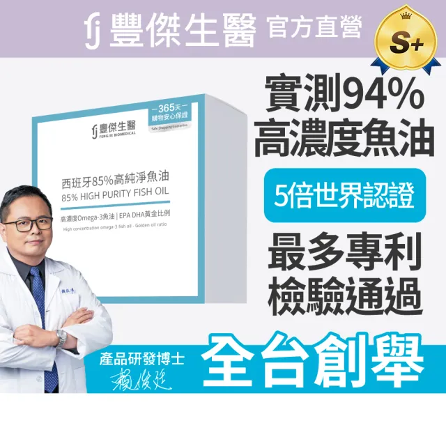 【FJ 豐傑生醫】西班牙85%高純淨魚油-60顆/盒x5入-保健禮盒(調節生理機能ｘOmega-3高濃度ｘ產前產後補養)