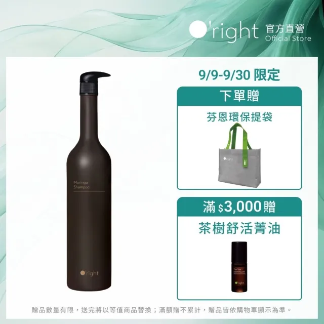 【O’right 歐萊德】辣木洗髮精1000ml(辣木籽萃取/平衡油脂/清爽淨化)