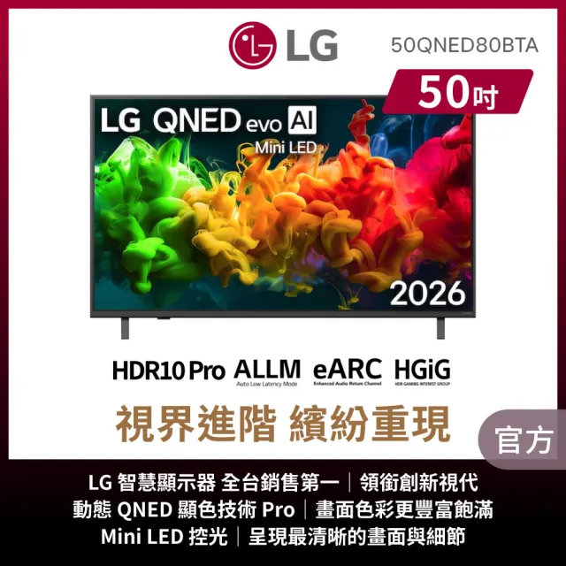 【LG 樂金】家電快配★50型 4K MiniLED QNED80系列 AI智慧聯網顯示器(50QNED80BTA)
