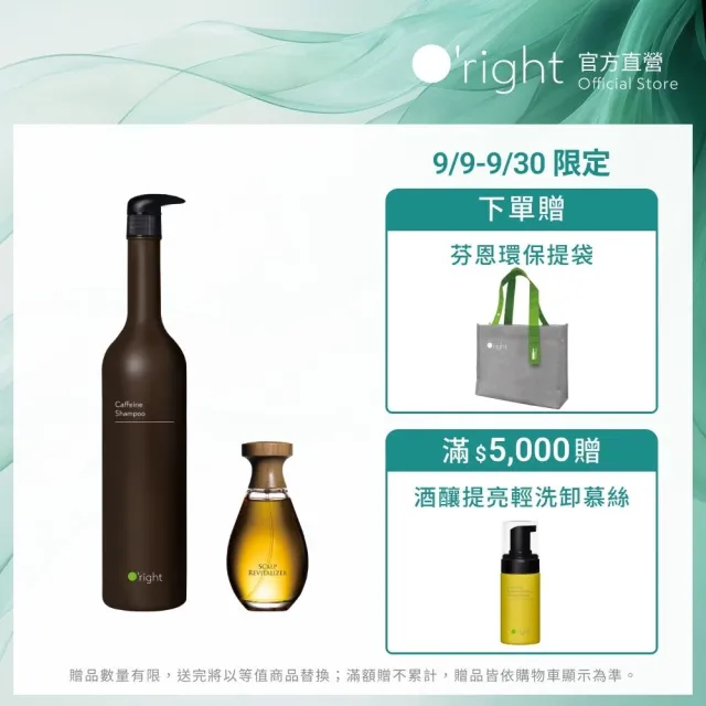 【O’right 歐萊德】世界冠軍洗髮養護組-麥拉寧(咖啡因麥拉寧養髮液100ml+咖啡因洗髮精1000ml)