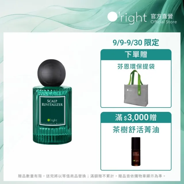 【O’right 歐萊德】四胜肽賦活養髮液45ml(經典) 滋養髮根 調理頭皮