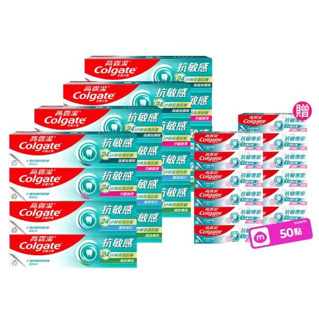【Colgate 高露潔】抗敏感牙膏120gX16入(強護琺瑯質/清涼薄荷/牙齦護理/潔淨亮白)