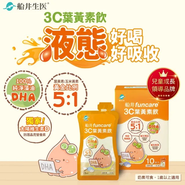 【funcare 船井生醫】3C葉黃素飲6盒_共60包(DHA添加)