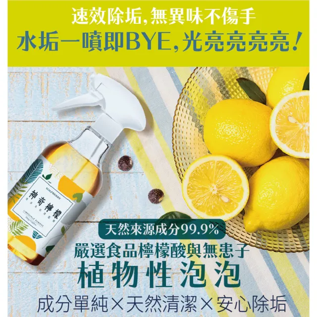 【古寶無患子】1+3入組 神奇檸檬泡沫除水垢清潔劑(噴瓶500gX1入+補充瓶500gX3入)