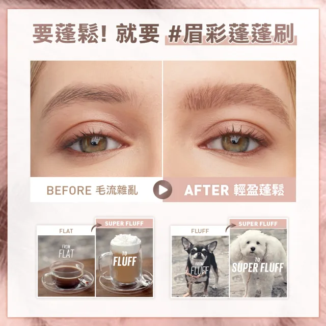 【MAYBELLINE 媚比琳】SUPER FLUFF 蓬蓬慕斯持色眉彩膏_2入組