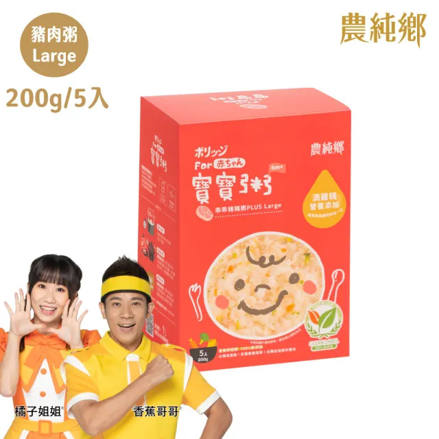 【農純鄉】(分次配)寶寶粥plus Large 200gx5入口味任選-雞肉/豬肉/干貝/鱸魚