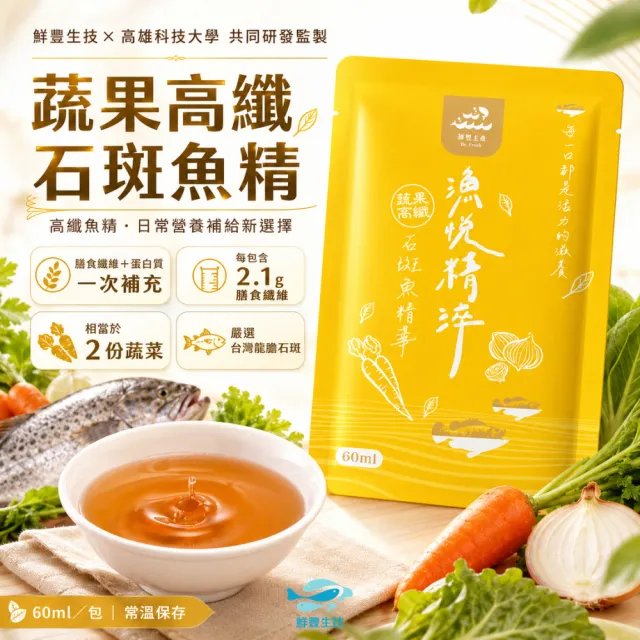 【鮮豐生技】龍膽石斑魚精華禮盒 18入 60ml/包 蔬果高纖/黑蒜碼卡 中秋禮盒 高科大研發 台灣特產 常溫