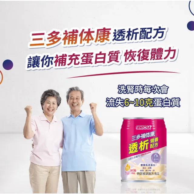 【SENTOSA 三多】補体康透析營養配方(240mlx24罐)