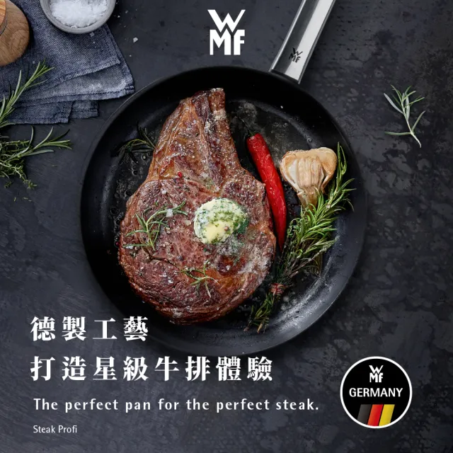 【WMF】德國製 Steak Profi 牛排專用陶瓷不沾平底鍋 24cm IH爐/電磁爐/瓦斯爐適用 煎牛排 高溫煎烤