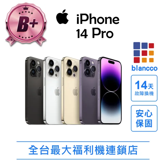 【Apple】B+級福利品iPhone 14 Pro 128G 6.1吋
