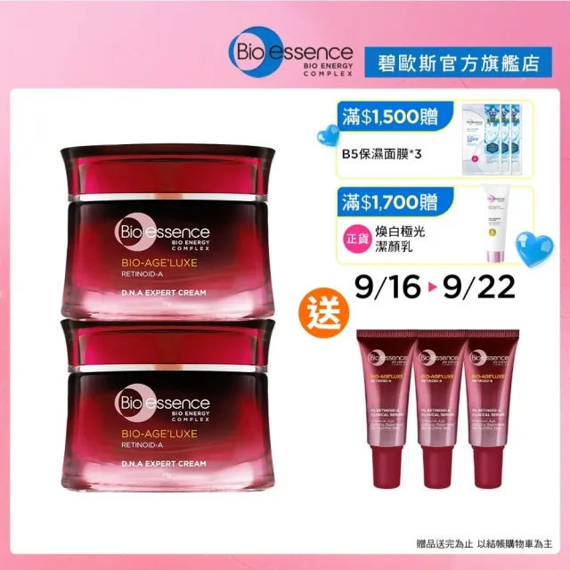 【Bio-essence 碧歐斯】BIO臻萃原生進化A醇肌因賦活霜45g(2入組)