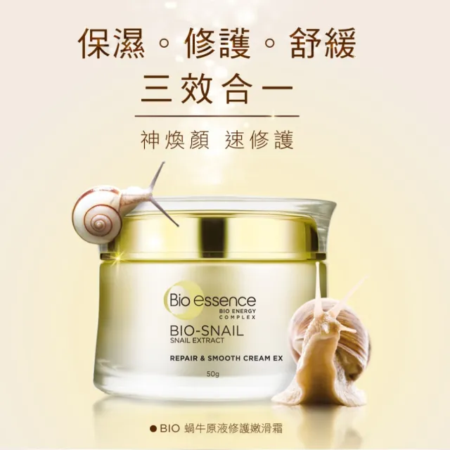 【Bio-essence 碧歐斯】乳霜 BIO蝸牛原液修護嫩滑霜50g(6入組)
