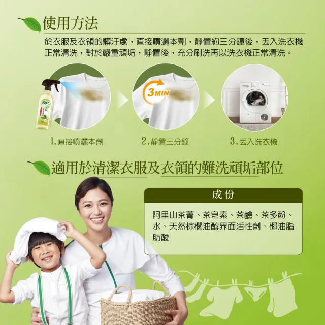 【OP】天然茶酚衣物去漬劑(450g)
