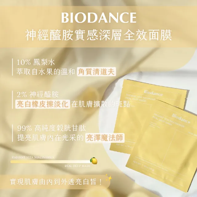 【Biodance】深層保濕面膜/膠原蛋白深層全效面膜5盒(共20片/補水面膜 韓國 保濕 小分子玻尿酸)