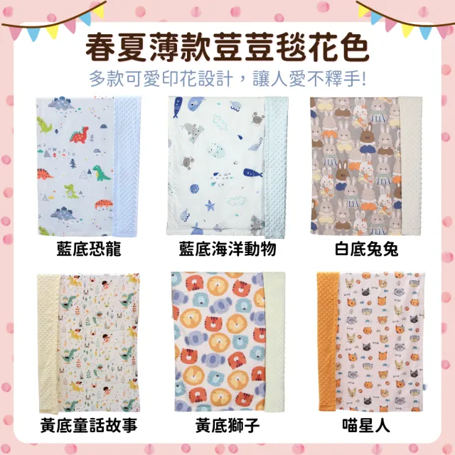 【OhBabyLying】春夏薄款荳荳毯(寢具/嬰兒蓋被/超柔軟蓋毯/推車蓋毯/小被被/空調毯/安撫毯)
