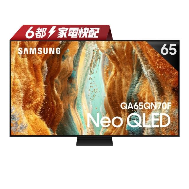 【Samsung 三星】家電快配★65型 4K Neo QLED 144Hz Mini LED AI智慧顯示器 65QN70F(QA65QN70FAXXZW)