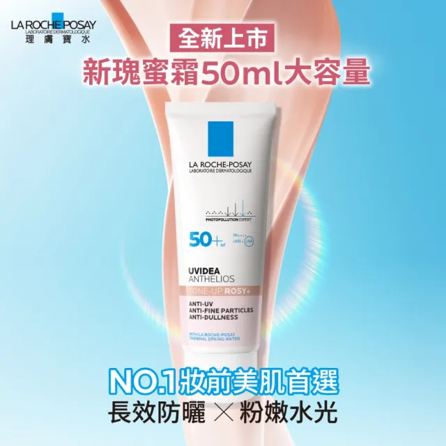 【理膚寶水】全護清透亮顏防曬隔離乳UVA PRO 買100送100超值組 (新瑰蜜霜)