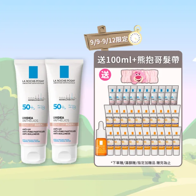 【理膚寶水】全護清透亮顏防曬隔離乳UVA PRO 買100送100超值組 (新瑰蜜霜)