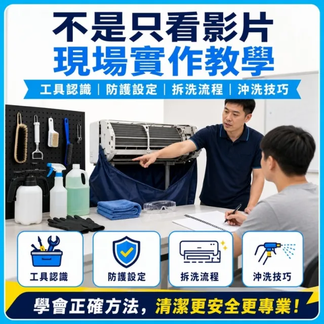 【森友家】分離式冷氣清洗技術指導