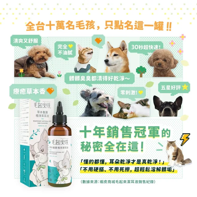 【MAOUP 毛起來】草本養護 極淨潔耳液165ml 3罐組(寵物潔耳液 狗貓潔耳液 耳道清潔 清耳朵 洗耳朵)
