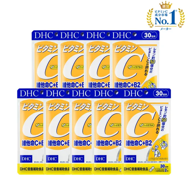 【DHC】維他命C+B2 30日份 9入組(60粒/包 銷售冠軍/補足元氣/養顏美容/維生素C/維他命B)