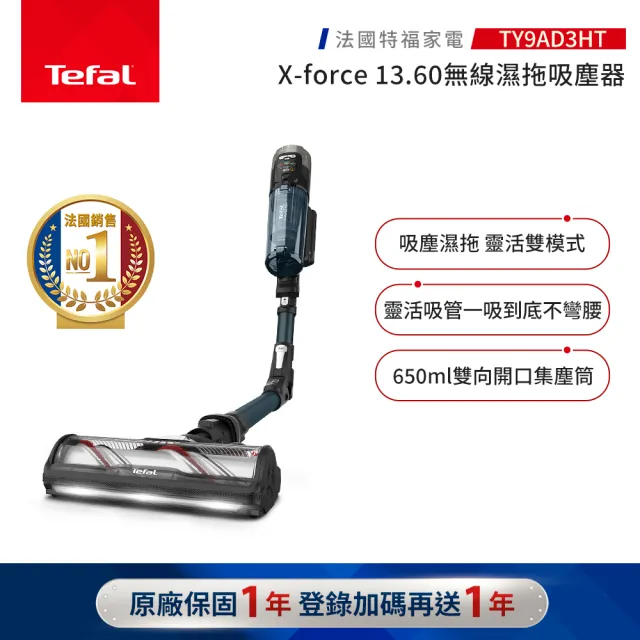 【Tefal 特福】X-force 13.60 可彎折無線濕拖吸塵器-TY9AD3HT(法國銷售第一)