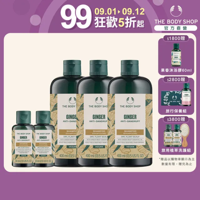 【THE BODY SHOP 美體小舖】薑根洗髮超值組(洗髮精400ML*3+60ml*2)