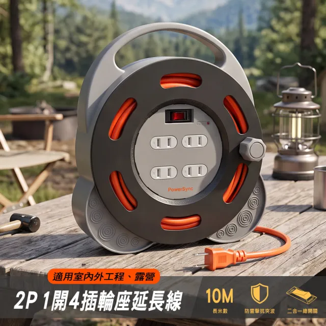 【PowerSync 群加】2P 1開4插工業用輪座延長線/動力線/10m(TX4AF100)