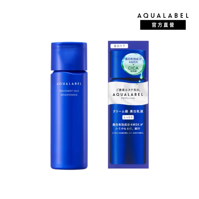 【AQUALABEL】水之印 全能淨白精華乳(潤澤/極潤 任選)