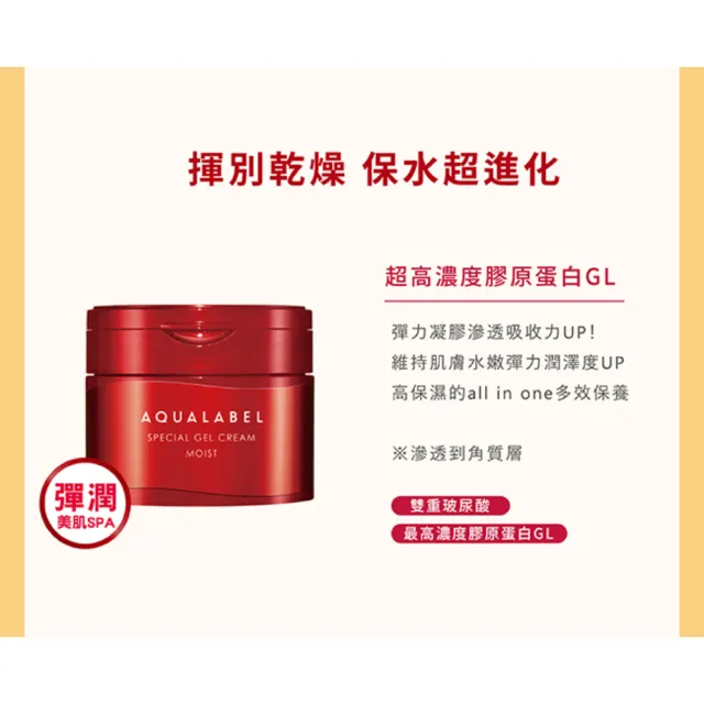 【AQUALABEL】水之印 新全能5D彈力霜 90g(保濕/美白/精油緊緻)