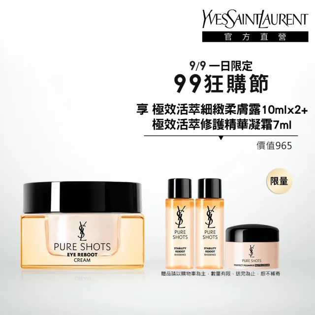 【YSL】官方直營 極效活萃撫紋發光眼霜 15ML