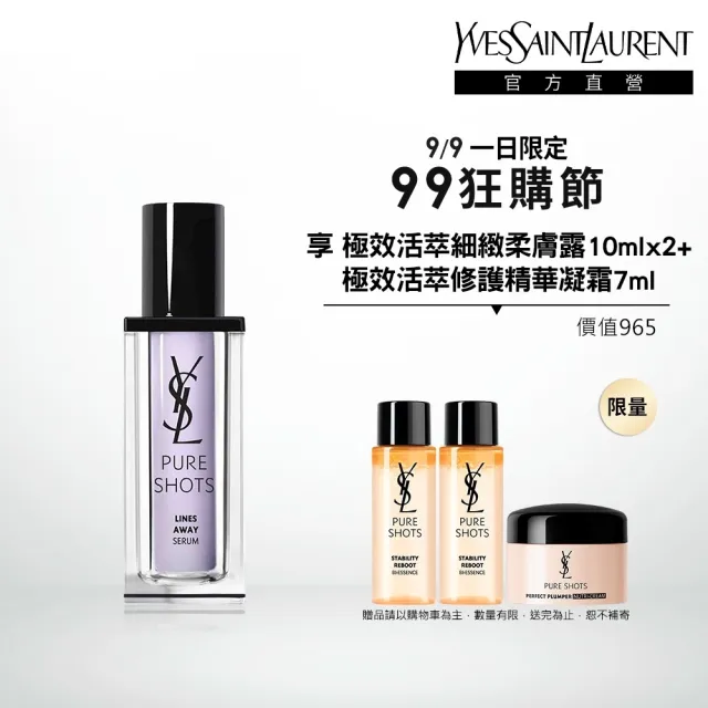 【YSL】官方直營  極效活萃澎潤精華30ml(全新升級)