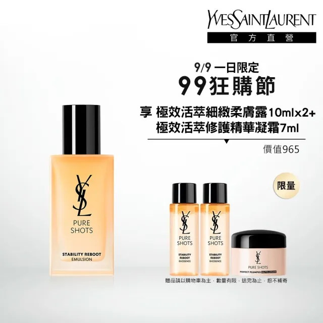 【YSL】官方直營 極效活萃水感穩膚乳(調皮乳/乳液)