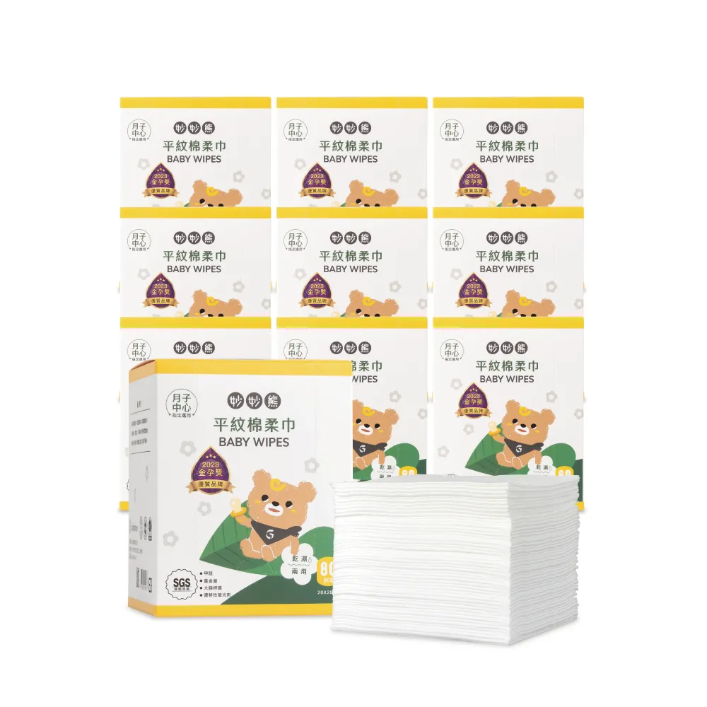 【妙妙熊】平紋棉柔巾-80張/盒 超值10盒組(台灣製造/新生禮/寶寶護理必備/乾濕兩用巾/月子中心推薦)
