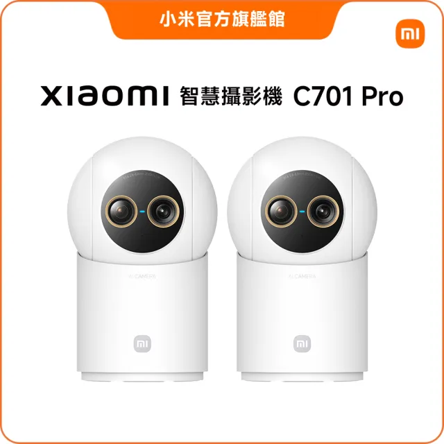 二入組【小米】官方旗艦館 Xiaomi智慧攝影機C701 Pro(4K HDR/9倍變焦/AI寵物&人形偵測/全彩夜視/物理遮蔽/