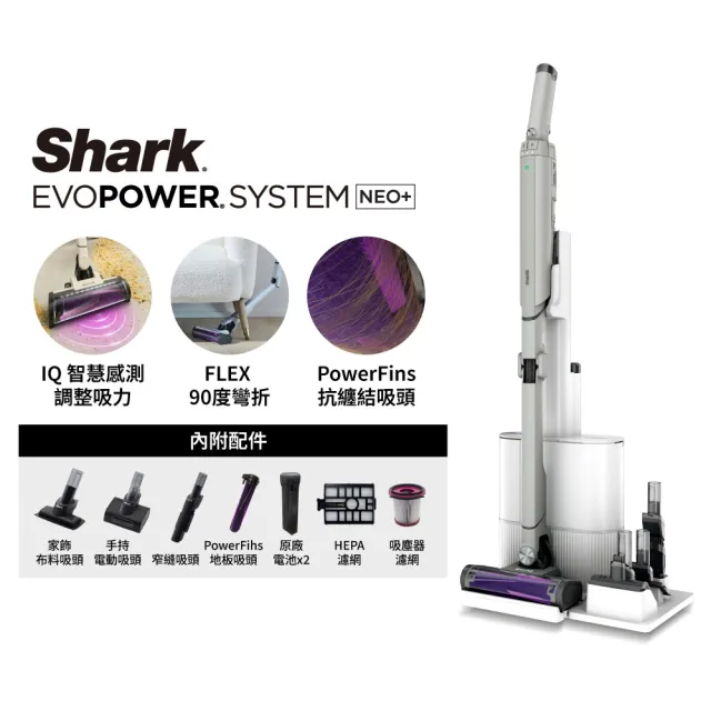 【Shark】LC351 EVOPOWER Neo+自動集塵無線吸塵器(返校季限時大降 輕量 抗纏結 HEPA濾網 寵物毛 手持 毛髮)