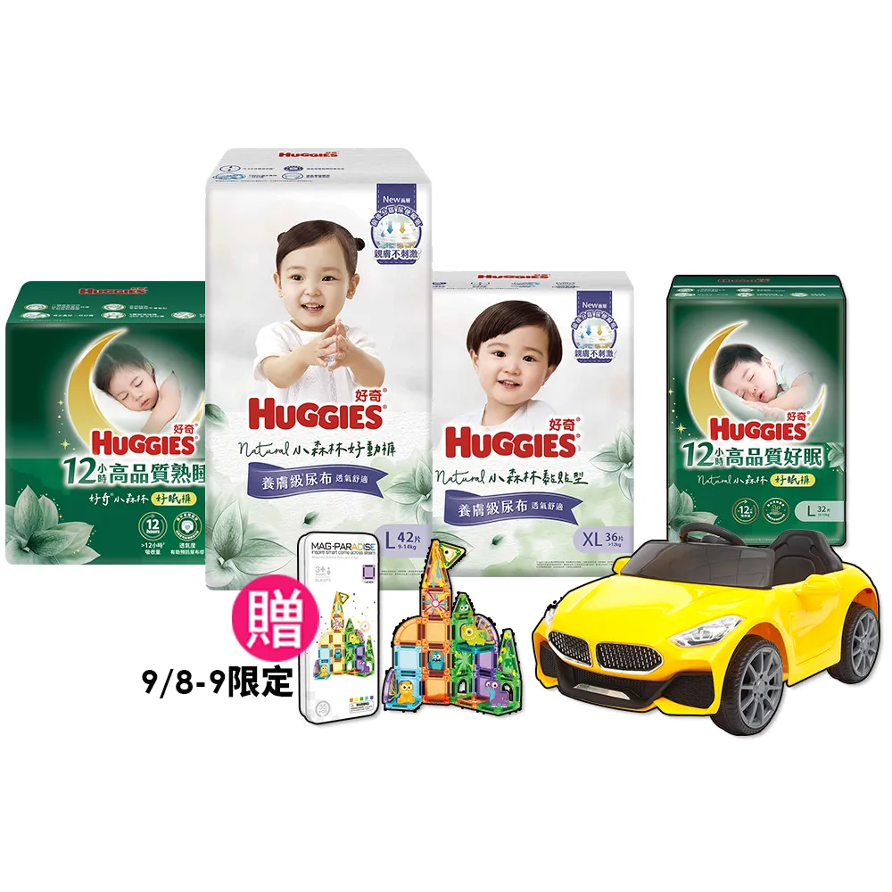 特談★【HUGGIES 好奇】小森林尿布 好動褲 M-XXXL/黏貼型 M-XL/好眠褲 L-XXL(紙尿褲/尿布/4箱)