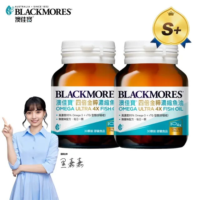 【BLACKMORES 澳佳寶】四倍金粹濃縮深海魚油 2入組(共60顆 Omega-3 高濃度85% rTG型態)