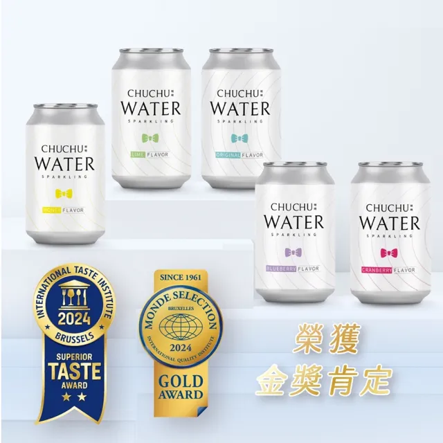 【CHUCHU 啾啾】經典風味氣泡水330mlx2箱(共48入 口味任選 氣泡水 官方直營)