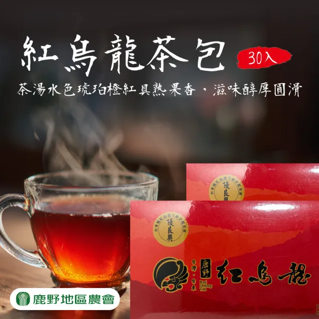【農會】鹿野農會 優良獎 紅烏龍茶包2.5gx30入x1盒