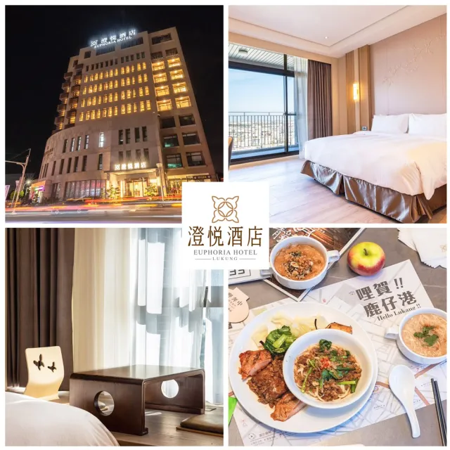 鹿港澄悅酒店|限時升豪華家庭房2大2幼含早 六壹專案(入住即贈超豪華大禮包)