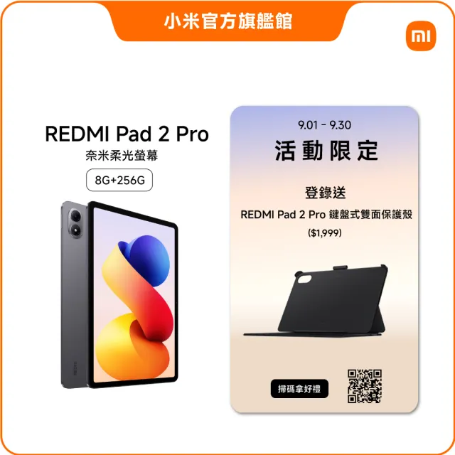 【小米】官方旗艦館 小米 REDMI Pad 2 Pro WiFi 奈米柔光螢幕 12.1吋(8G/256G)