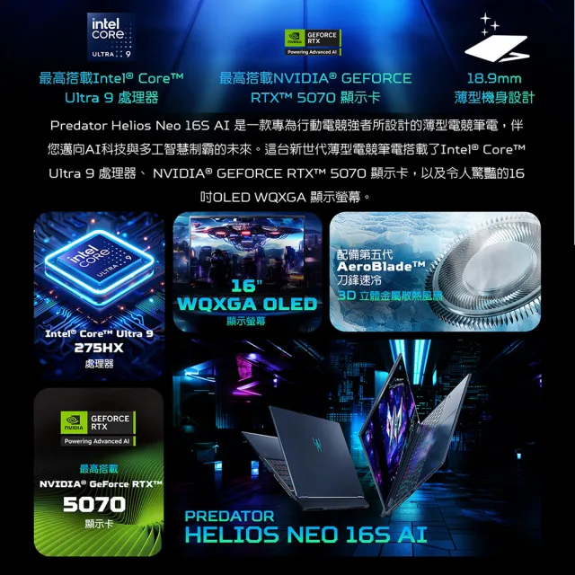 【Acer】送羅技滑鼠★16吋Ultra 9 RTX5060電競筆電(Predator/PHN16S-71-94UX/Ultra 9 275HX/16G/512G/W11)