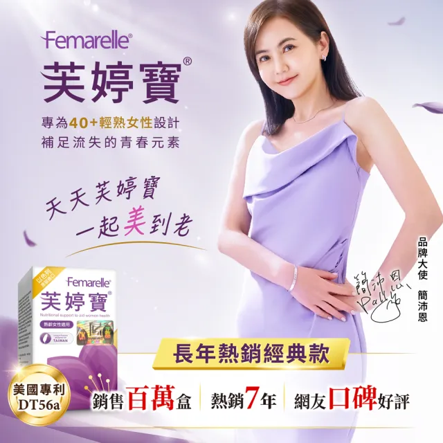 【芙婷寶】以色列原裝芙婷寶5盒(56顆一盒 芙婷寶 大豆異黃酮 熟齡)