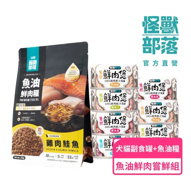 【怪獸部落】無膠犬貓副食罐24入+魚油主食糧250g