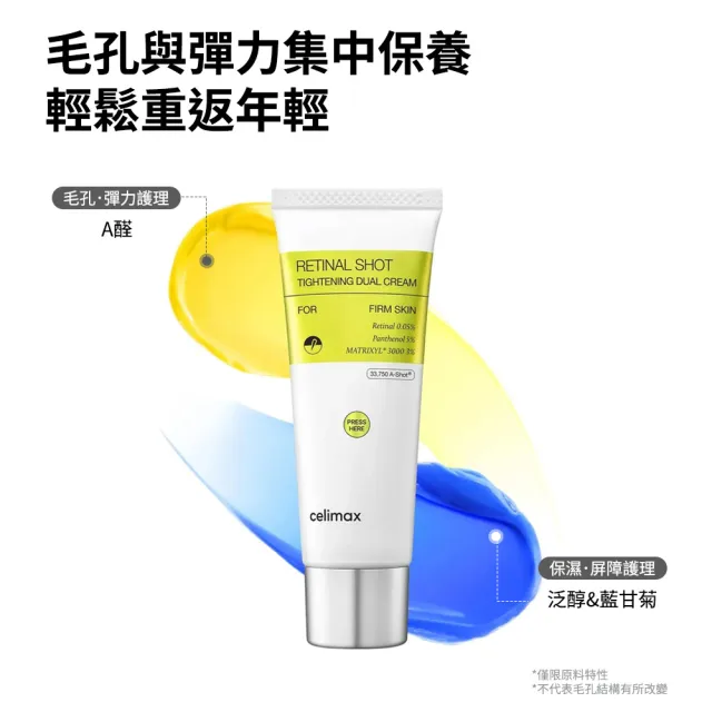 【Celimax】官方正品 THE VITA-A 視黃醛緊緻雙效面霜50ml(毛孔救星 視黃醛)